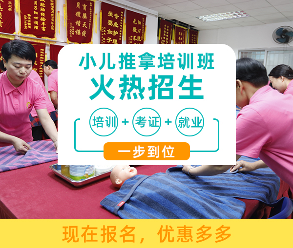 廣州小兒推拿培訓(xùn)班